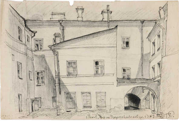 Смирнов Борис Александрович. Псков. Двор на Петропавловской улице 